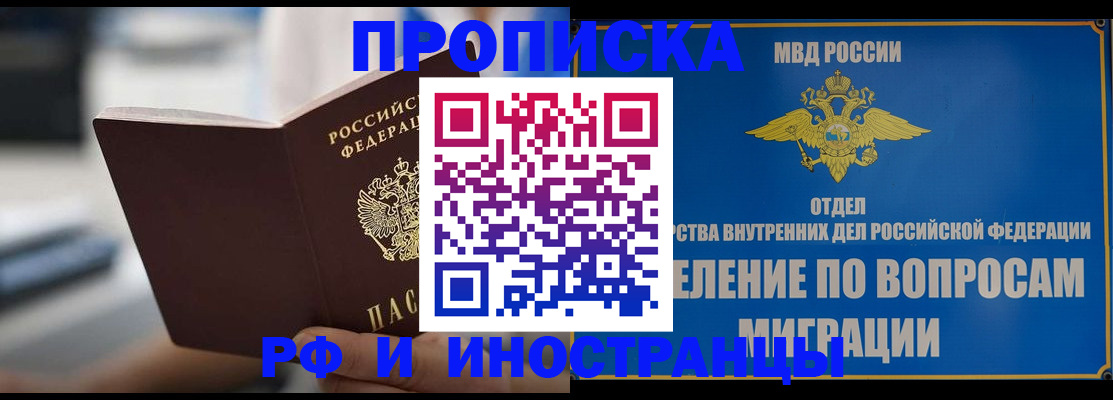 прописка законно в Иркутской области
